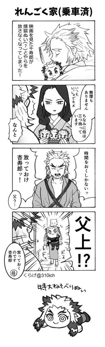 乗車済みの🔥家(再掲) 