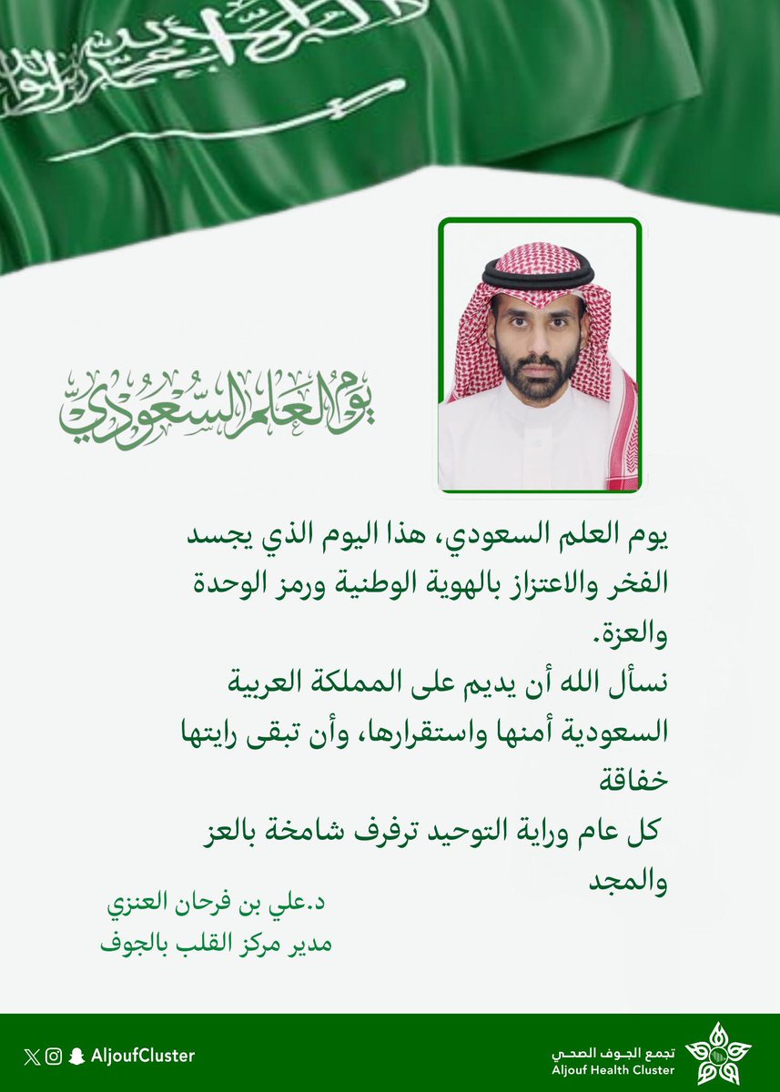 #يوم_العلم 
#تجمع_الجوف_الصحي