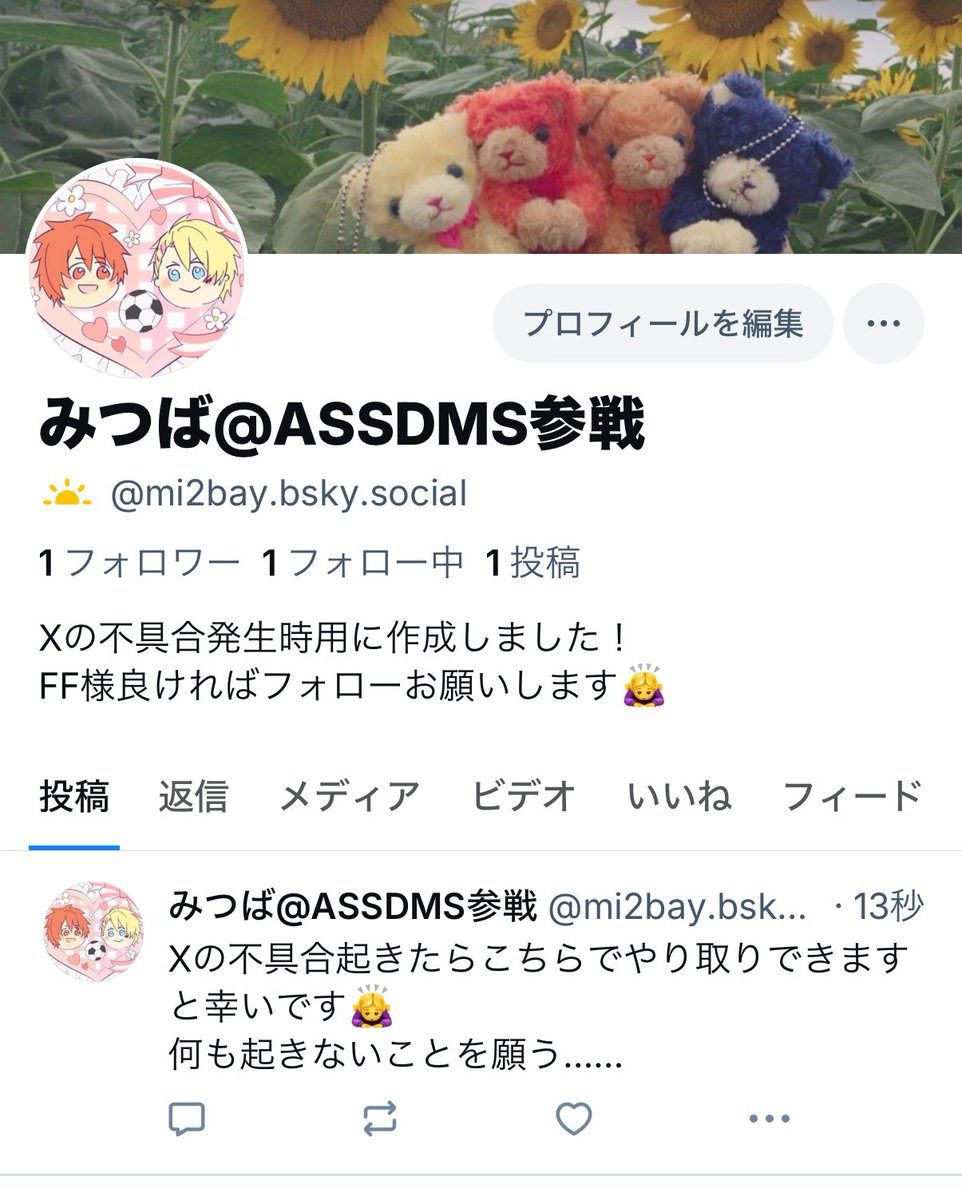 みつば☘️ASSHC余韻 tweet media