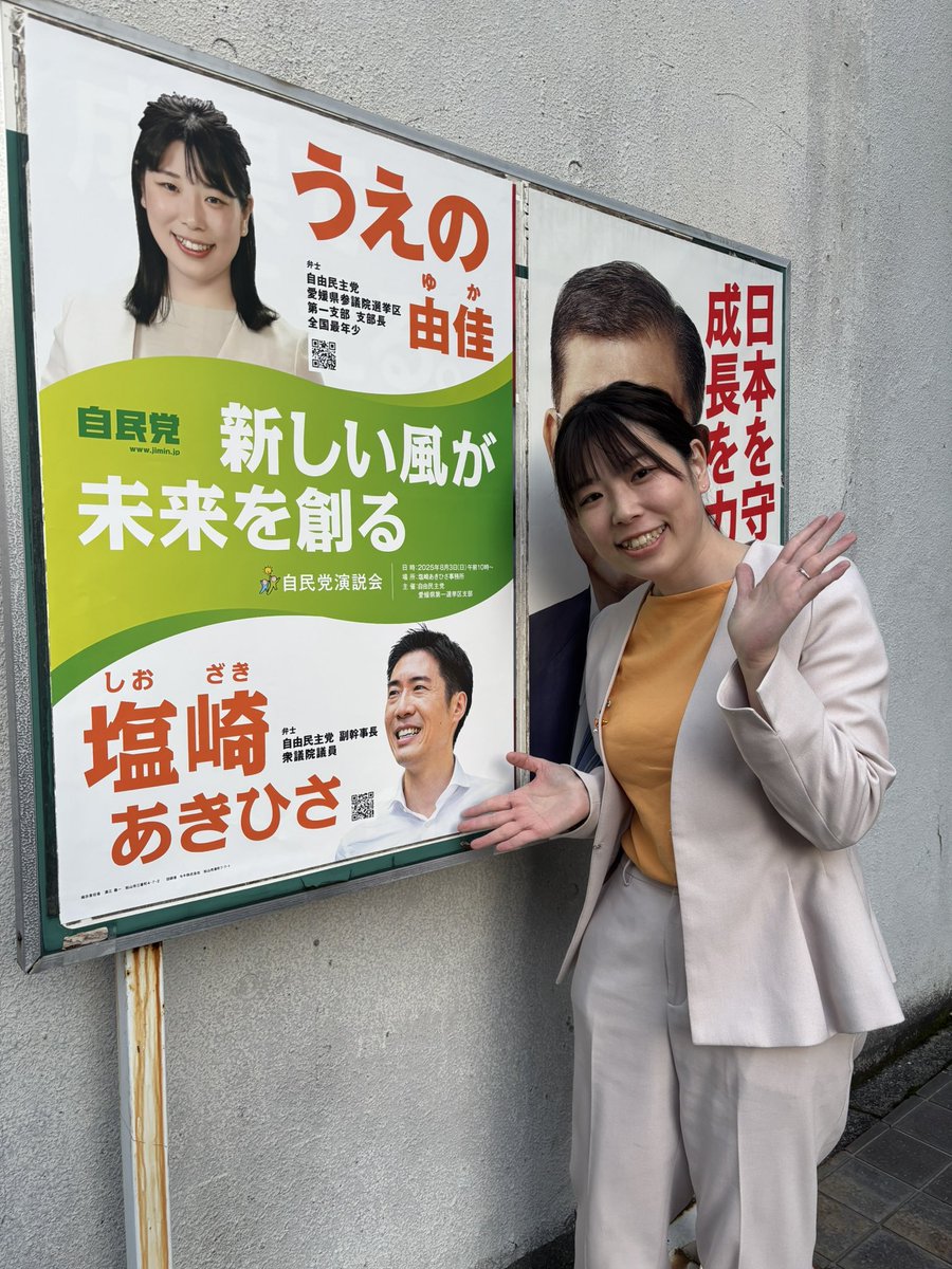 新しいポスターが出来上がりました！ 愛媛1区2区3区でそれぞれ塩崎先生