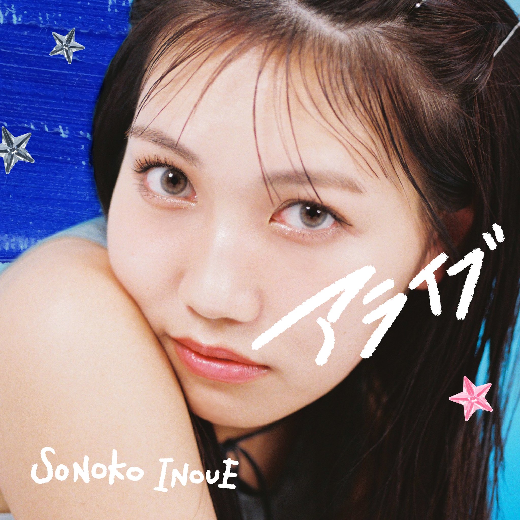 井上苑子 (@inouesonoko) / X
