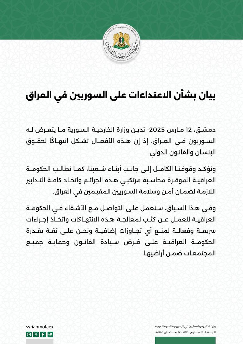 وزارة الخارجية والمغتربين السورية tweet media