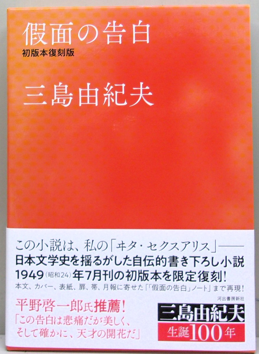 假面の告白 初版本復刻版 - البحث / X 假面の告白 初版本復刻版 - البحث / X