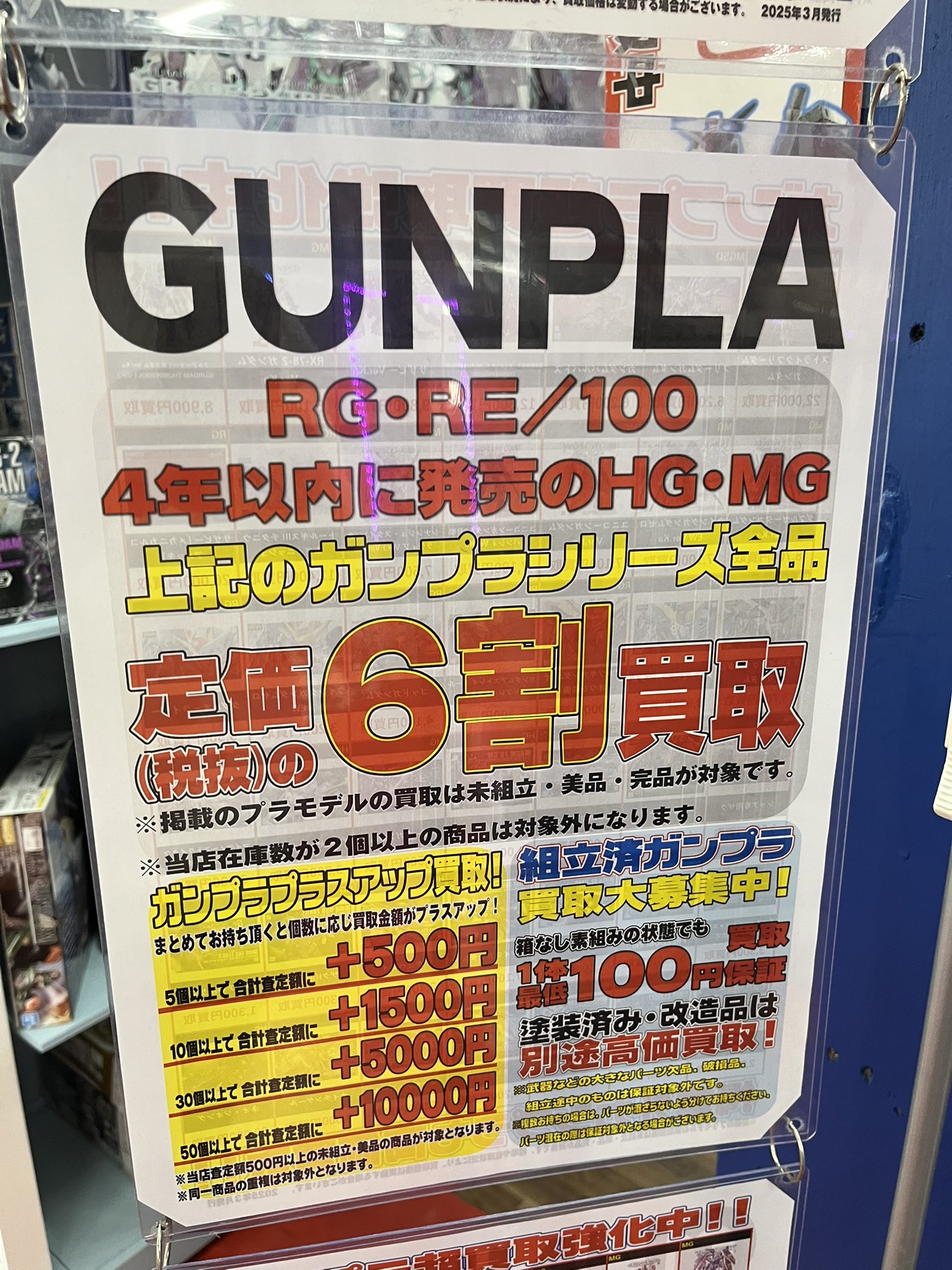 プラモデルなどの纏め売り　購入が早い方優先（商品説明を熟読した方が対象です。） プラモデル買取りのコツを解説！高く売れる種類や事例も紹介