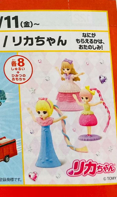 日本マクドナルド×リカちゃん【2025年】 おもちゃ9点【コンプリート】＋DVD 日本マクドナルド×リカちゃん【2025年】 おもちゃ9点