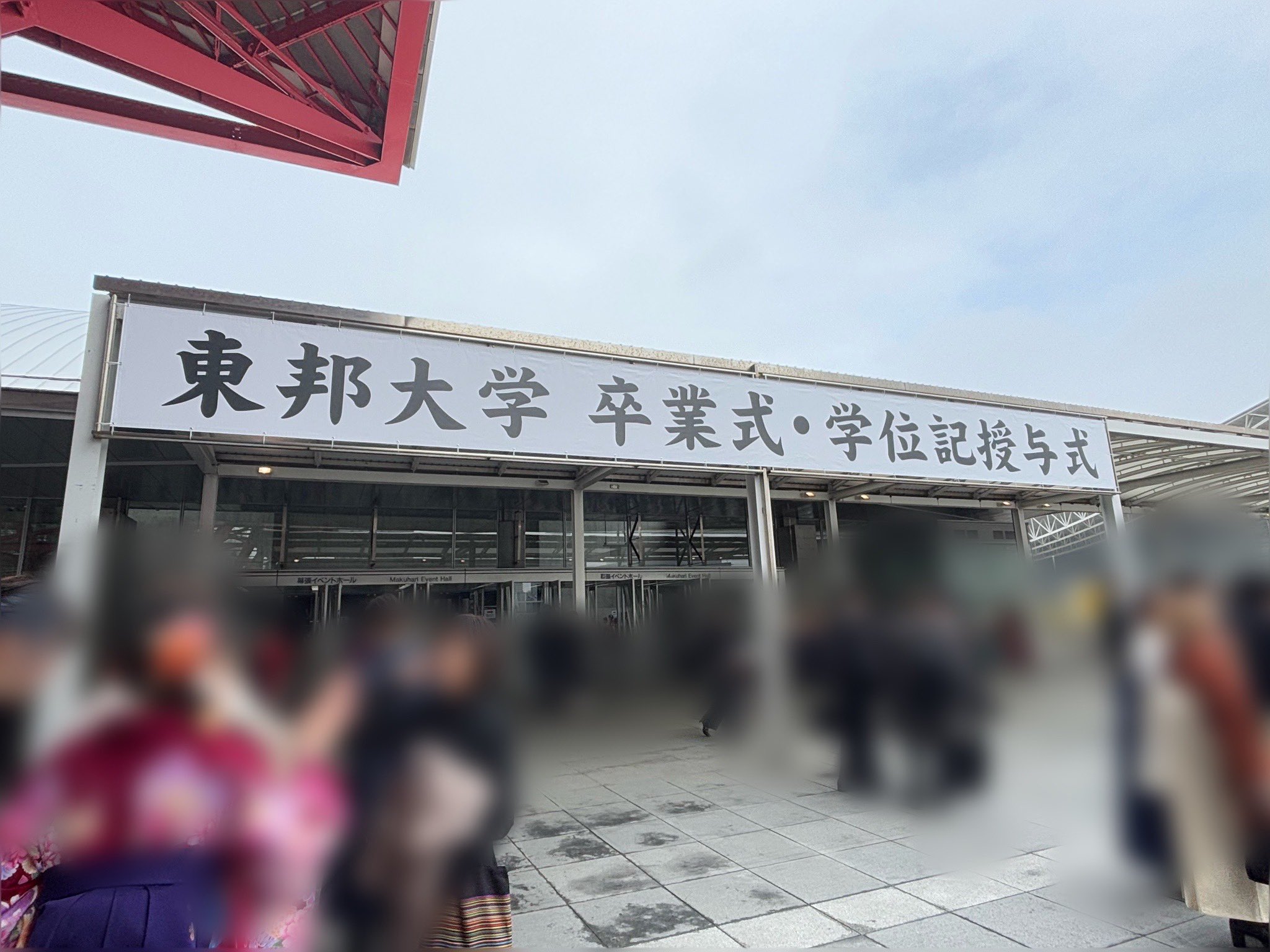 東邦大学 - Search / X