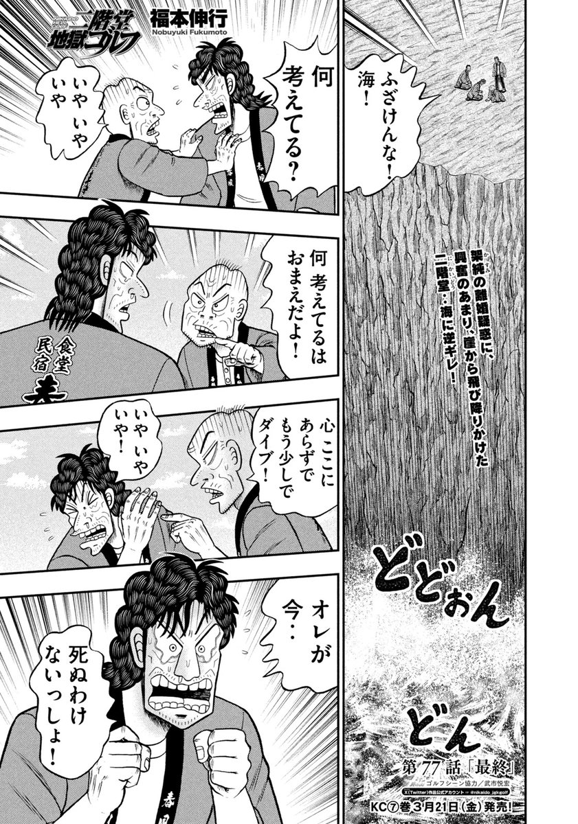 モーニング15号本日発売！】 『二階堂地獄ゴルフ』は、第77話「幻覚