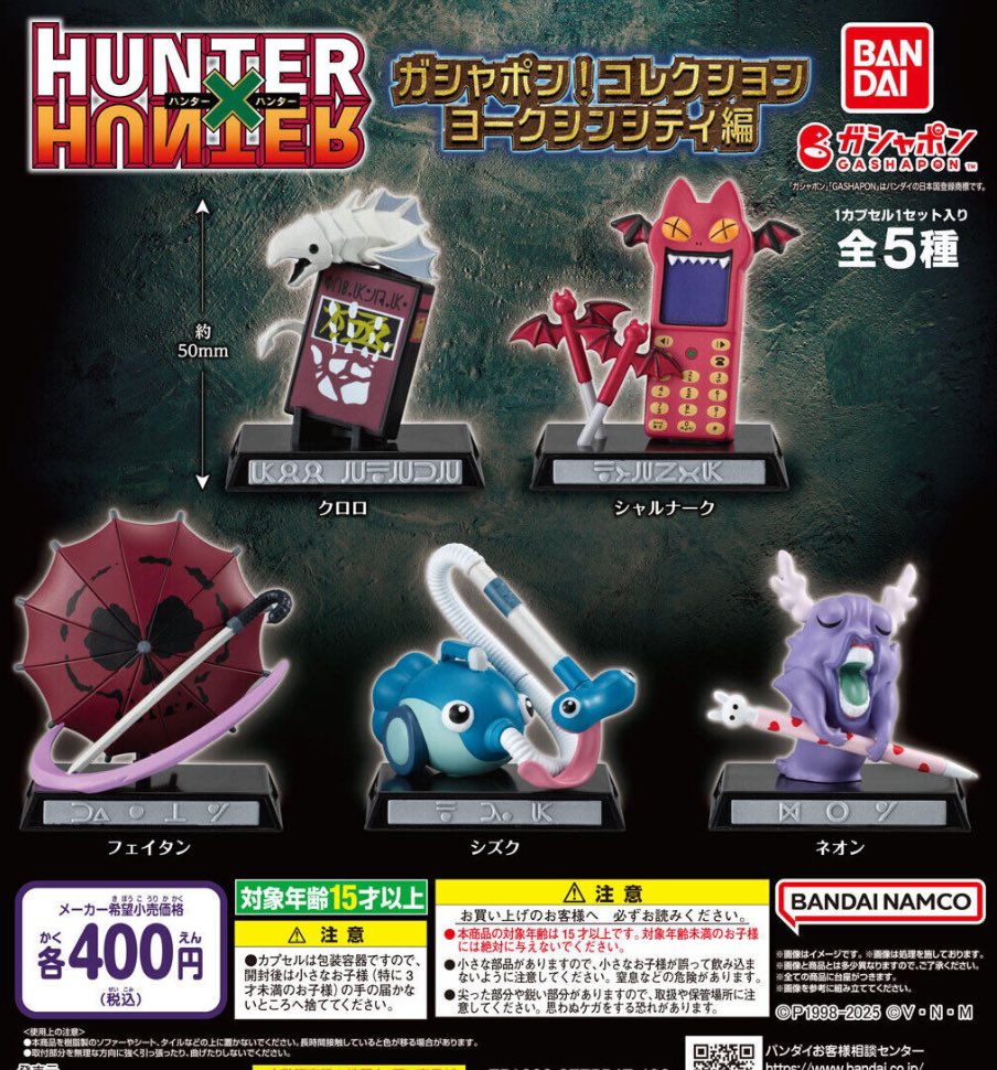 HUNTER×HUNTER ガシャポン！コレクション ヨークシンシティ編】 3.16