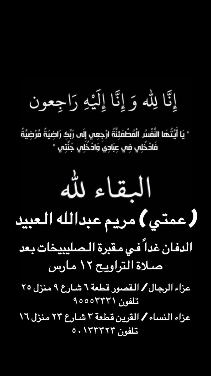 إنا لله وإنا إليه راجعون