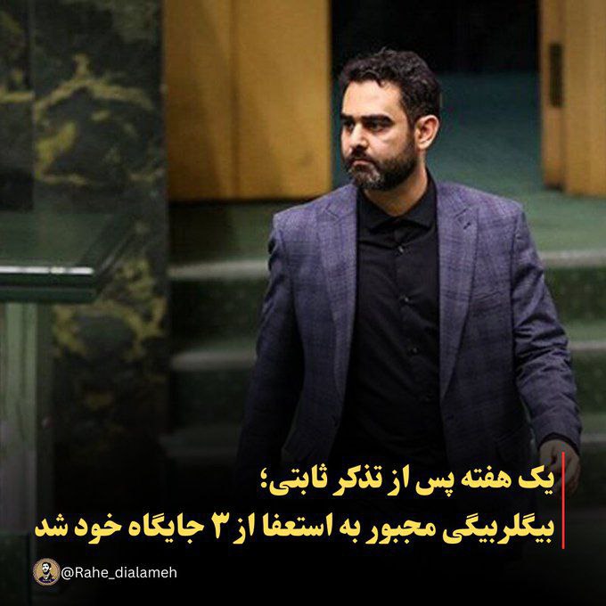 talaye73877's tweet photo. می‌بینید مطالبه یه نماینده مجلس انقلابی چه دستاورد هایی داره؟
حالا فکر کنین ۵۰ نفر دغدغه مند مثل آقای ثابتی در مجلس بودند ... https://t.co/zMr2nPDW3e