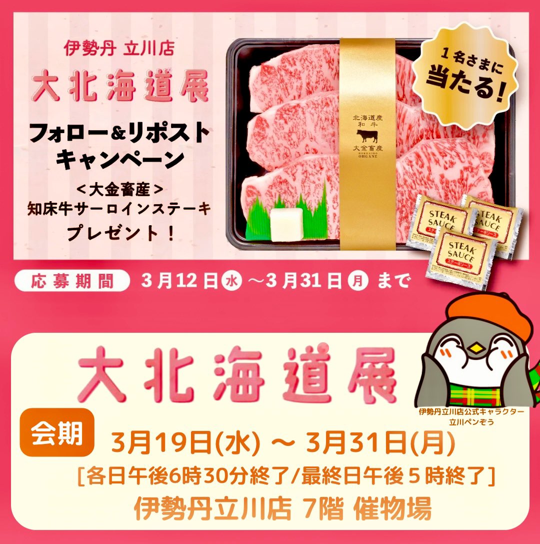 isetan_oisii's tweet photo. ☁🥩🧈☁🥩🧈☁🥩🧈☁🥩🧈
フォロー&amp;リポストキャンペーン
☁🥩🧈☁🥩🧈☁🥩🧈☁🥩🧈

＜大金畜産＞知床牛サーロインステーキ
抽選で1名さまに当たる😋🍴

📮応募方法
①@isetan_oisii フォロー
②この投稿をリポスト👍

🔻詳しくは🐮
https://t.co/jhgrd1QRxe

＼大北海道展 開催記念キャンペーン／ https://t.co/83NvRJ0VpK