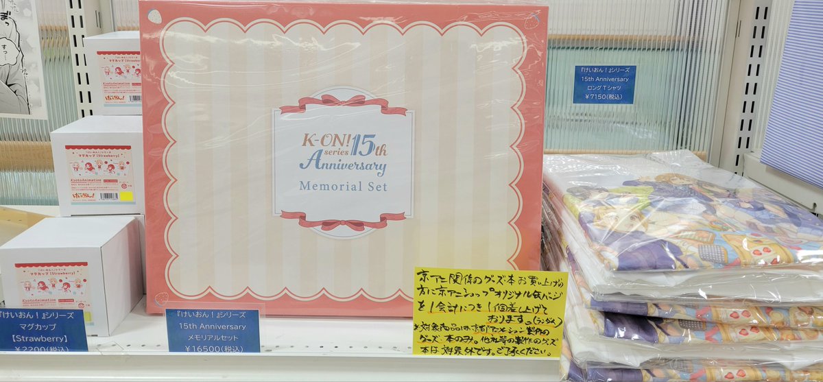 けいおん15周年メモリアルセット けいおん15周年メモリアルセット