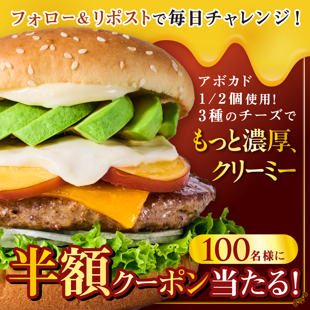 フレッシュネスバーガー【公式】 (@freshness_1992) on Twitter photo \🥑アボカドと3種のチーズのマリアージュ🧀/
100名様に
#アボカドトリプルチーズバーガー
半額クーポンプレゼント🎁
①<a href="/Freshness_1992/">フレッシュネスバーガー【公式】</a>をフォロー
②この投稿をリポスト(引用リポストで当選率UP⁉)
※当選者には後日DMをお送りします。
食べたい!と思ったらこちらを…☑
freshnessburger.co.jp/brandnews/4594/ \🥑アボカドと3種のチーズのマリアージュ🧀/
100名様に
#アボカドトリプルチーズバーガー
半額クーポンプレゼント🎁
①<a href="/Freshness_1992/">フレッシュネスバーガー【公式】</a>をフォロー
②この投稿をリポスト(引用リポストで当選率UP⁉)
※当選者には後日DMをお送りします。
食べたい!と思ったらこちらを…☑
freshnessburger.co.jp/brandnews/4594/