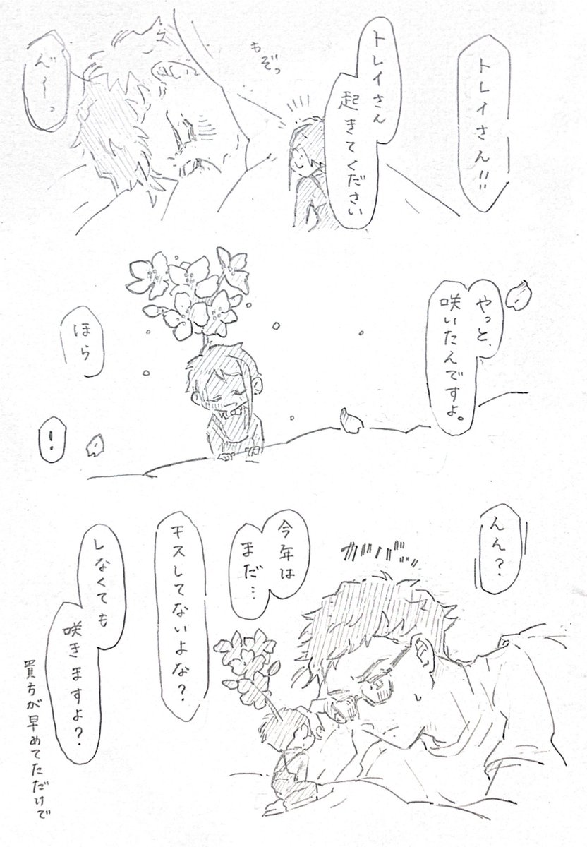 なんでちょっと不服そうなんですか? トレジェイミン🌸゛ 