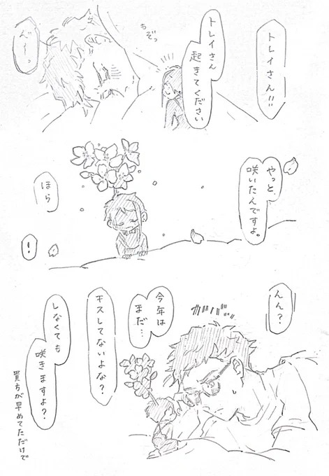 なんでちょっと不服そうなんですか? トレジェイミン🌸゛ 