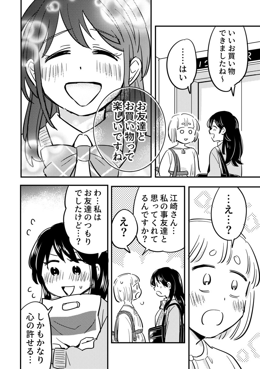 友達を呼び捨てで呼べない人5 
