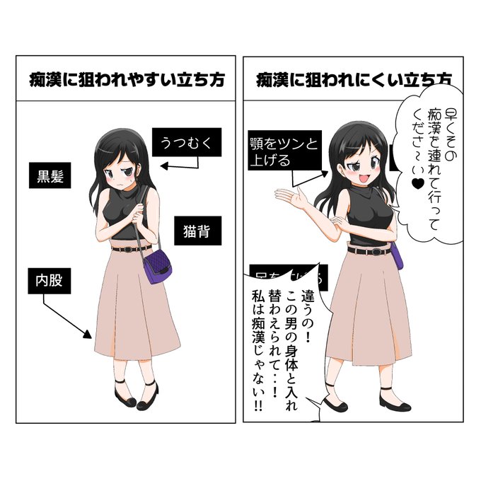 痴漢に狙われにくい立ち方2個人的にはこっちのほうが好き#TSF #BodySwap #入れ替わり 