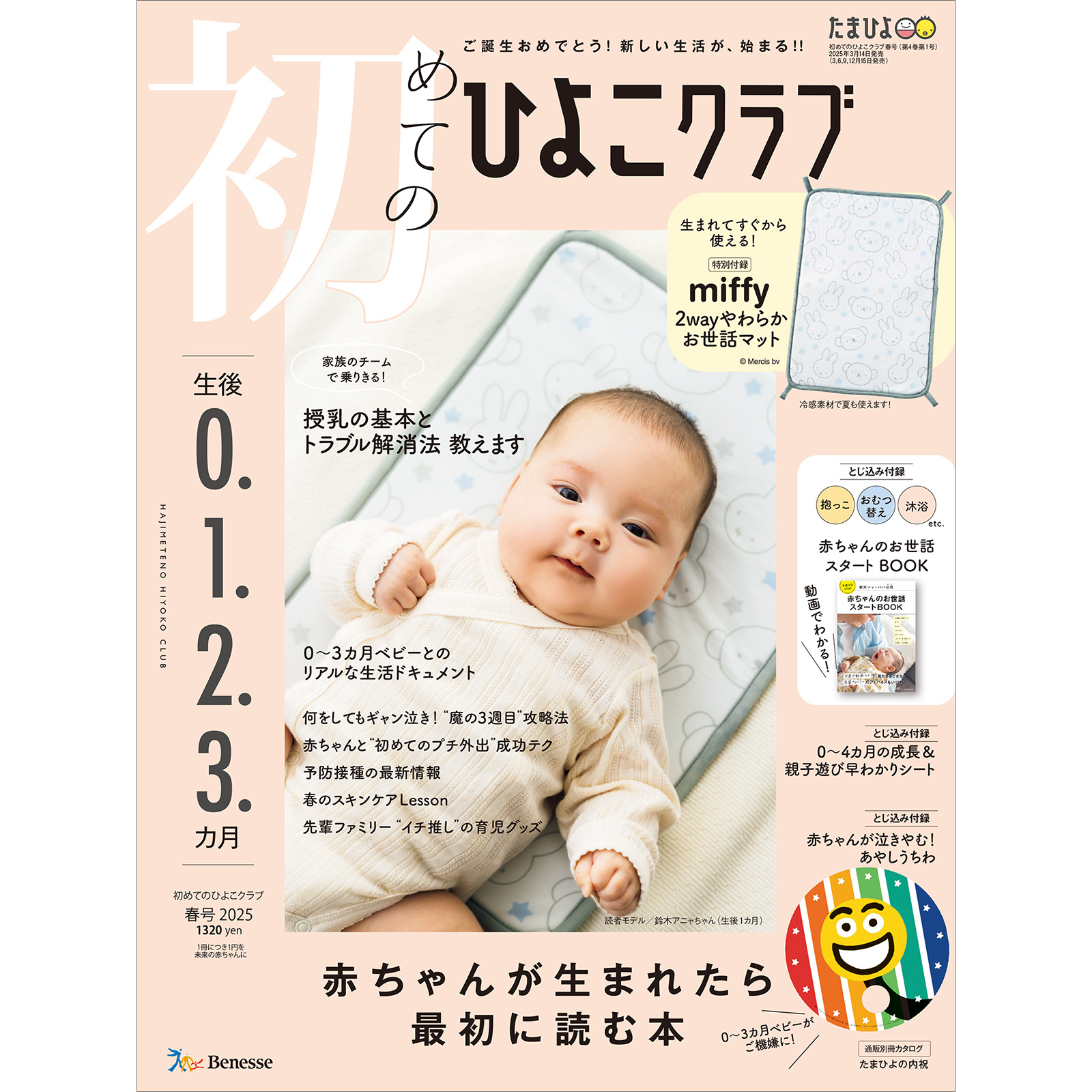 たまぴよちゃん セレクト♡