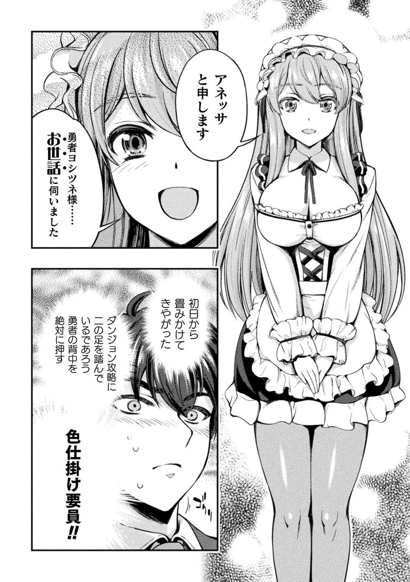 アストロキング 召喚勇者だけど下級認定されたのでメイドハーレムを作ります!のエロシーン1