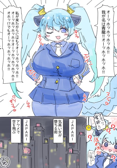 ステレオエアプブルードラゴン🐉 