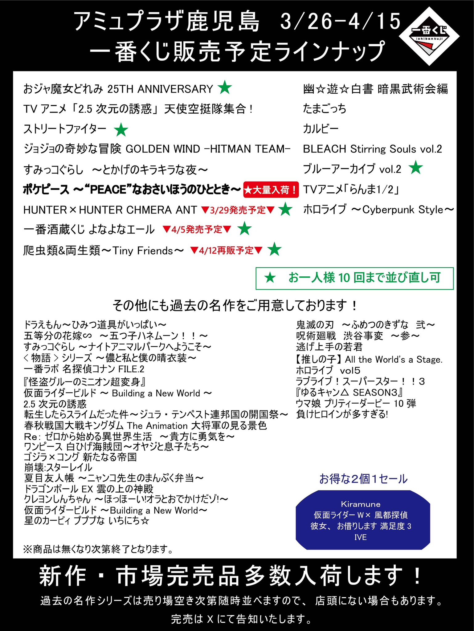 一番くじPOPUPSTORE - Search / X