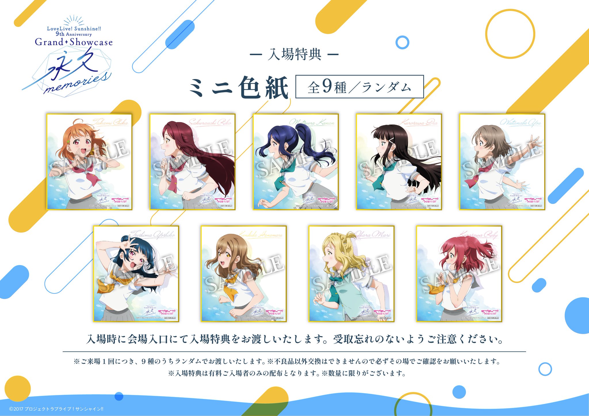 （早い者勝ち）劇場版ラブライブ！ 入場特典色紙9枚セット 7ace0f2c19e7b8a53d5211994bf3b4