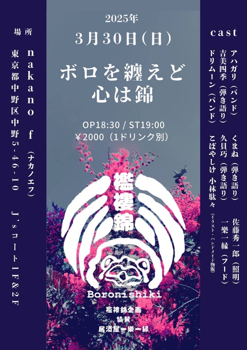 アハガリ、3月は2本ライブがあります。宜しくお願いします！

3/15(土)
OGIKUBO club Doctor
op18:30/st19:00
アハガリ
シキソクゼクウ
幸

Lily Merrybell
NEO Michaela Redrope

3/30(日)
nakano f
※acoustic set
op18:30/st19:00
アハガリ
くまね 
ドリムーン
吉美四季
こばやしけ/小林駄々
久貝巧