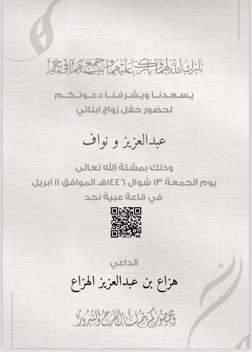 اسرة الهزاع العريني (@aihazza_family) on Twitter photo ✨أفراح الهزاع العريني ✨
يتشرف
العميد الركن /هزاع بن عبدالعزيز الهزاع العريني
بدعوتكم لحضور حفل زواج ابنائه
عبدالعزيز& نواف
وذلك مساء يوم الجمعه
الموافق في 1446/10/13
وذلك بقاعة عبية نجد
للاحتفالات بمدينة الرياض
مرحبا ومسهلا بالجميع
<a href="/Alaranat/">حساب قبيلة العرينات</a> ✨أفراح الهزاع العريني ✨
يتشرف
العميد الركن /هزاع بن عبدالعزيز الهزاع العريني
بدعوتكم لحضور حفل زواج ابنائه
عبدالعزيز& نواف
وذلك مساء يوم الجمعه
الموافق في 1446/10/13
وذلك بقاعة عبية نجد
للاحتفالات بمدينة الرياض
مرحبا ومسهلا بالجميع
<a href="/Alaranat/">حساب قبيلة العرينات</a>