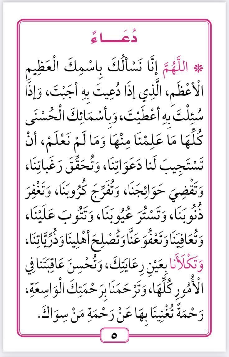 دعاء عظيم احفظوه 🤍