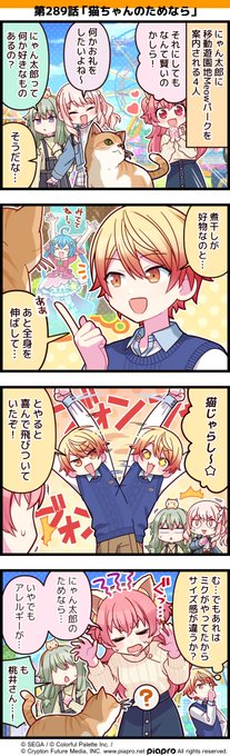 プロジェクトセカイ」の日常を描いた 4コママンガを公開✨ 第289話