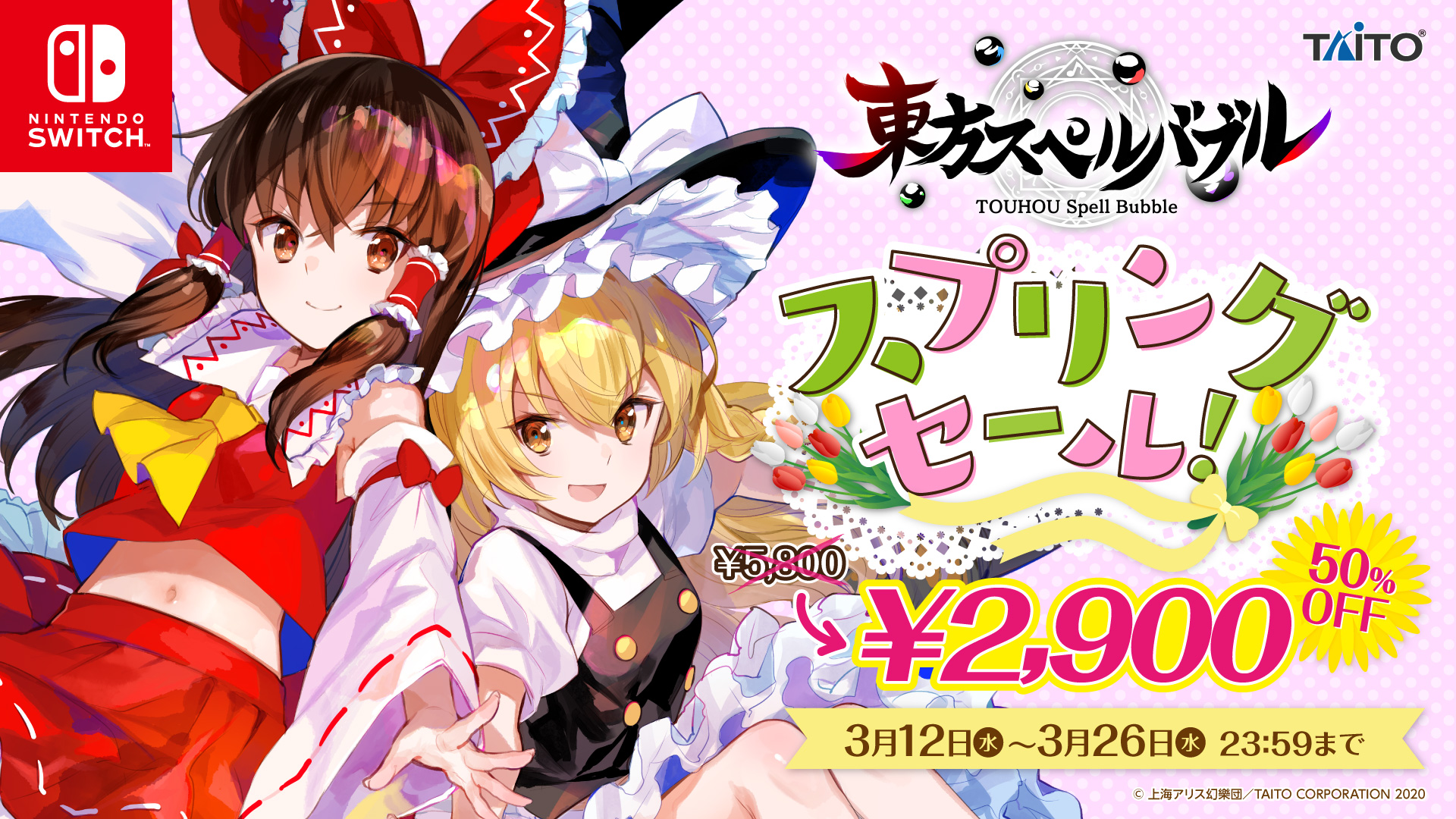 国産品 韓国版 Switch 東方スペルバブル パズル｜テレビゲーム