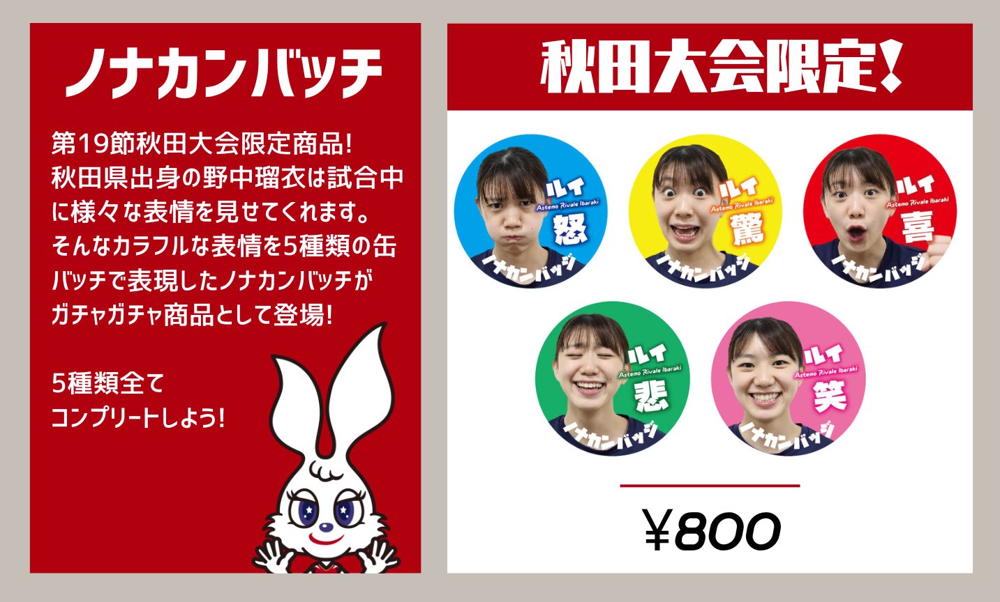 Astemoリヴァーレ茨城 公式 on X: 