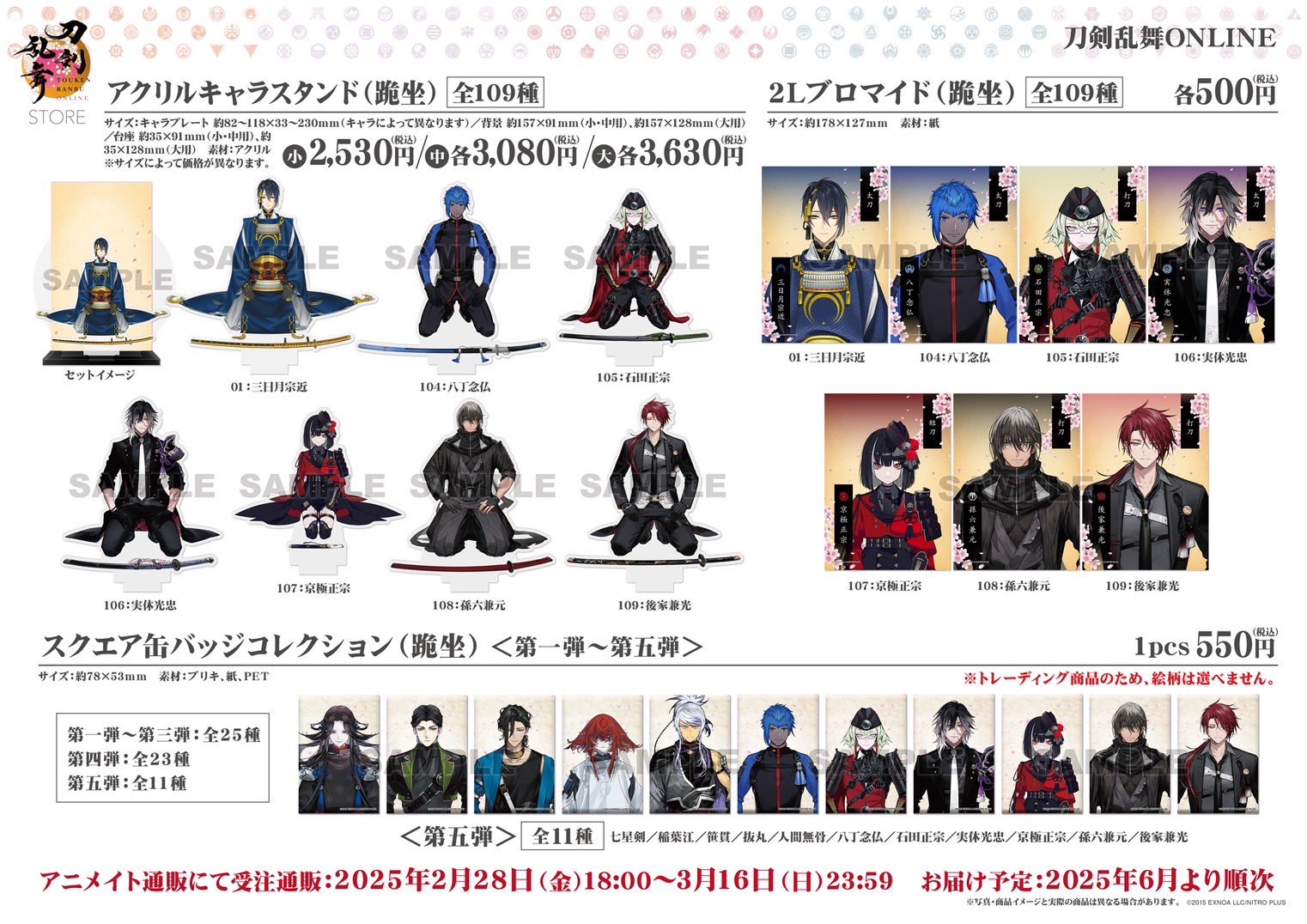 刀剣乱舞STORE on X: 