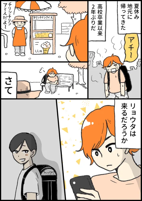 疎遠になった幼馴染。
チリンチリンアイスで待ち合わせしてるけと来てくれるかな…?🍨

(1/2) #PR 
