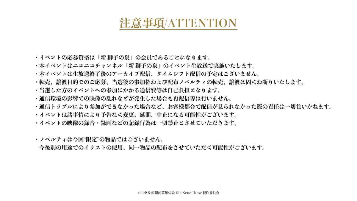 公式】ノイエ銀英伝 情報局 on X: 
