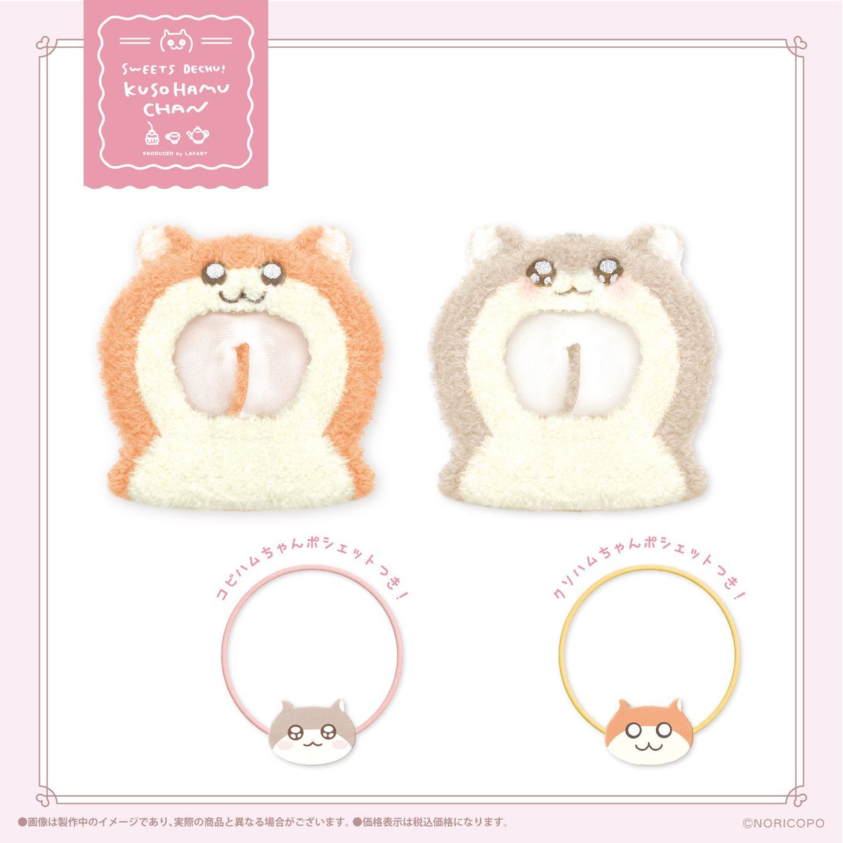 ＼大好評につき、嬉しいお知らせ✨／

「スイ～ツでちゅ！クソハムちゃん」
ぬいぐるみ服の受注販売が決定🐹🍰
→x.gd/tBiAk 
受注対象期間：3月12日（水）12:00〜3月19日（水）23:59

オンラインで即完売だったぬいぐるみ服の受注販売が開始されました🎶