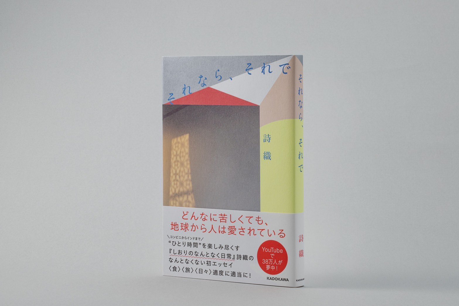 【サイン本、限定ステッカー付き】それなら、それで　／詩織　しおりのなんとなく日常 詩織｜しおりのなんとなく日常 on X: 