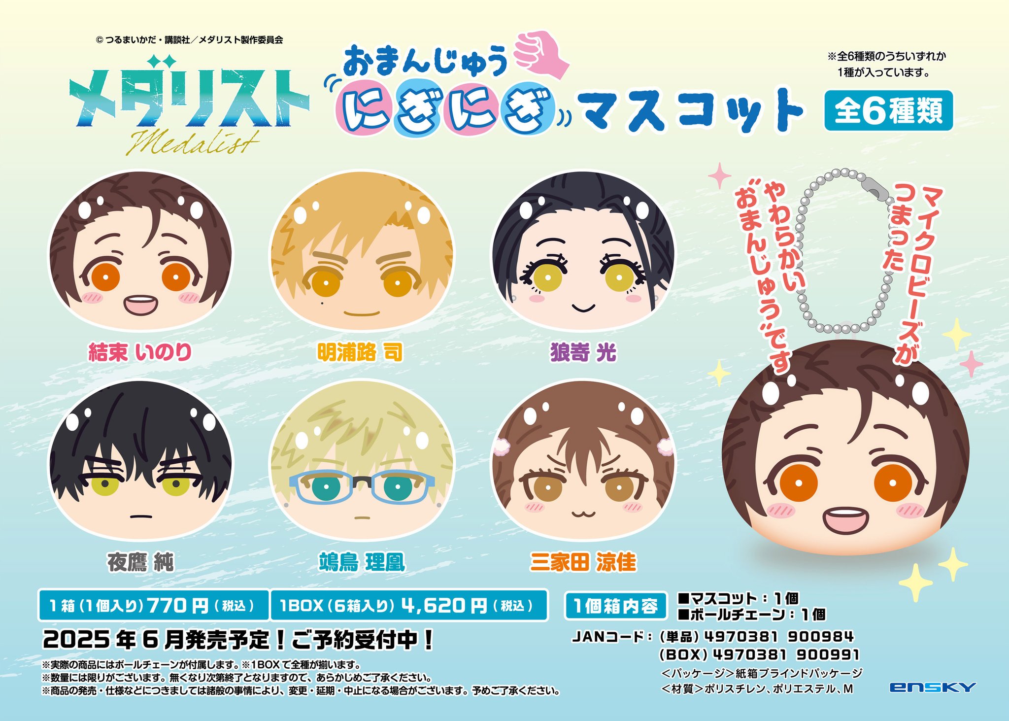 ブルーピリオド おまんじゅう にぎにぎマスコット コンプリート ブルーアーカイブ -Blue Archive-_おまんじゅうにぎにぎ