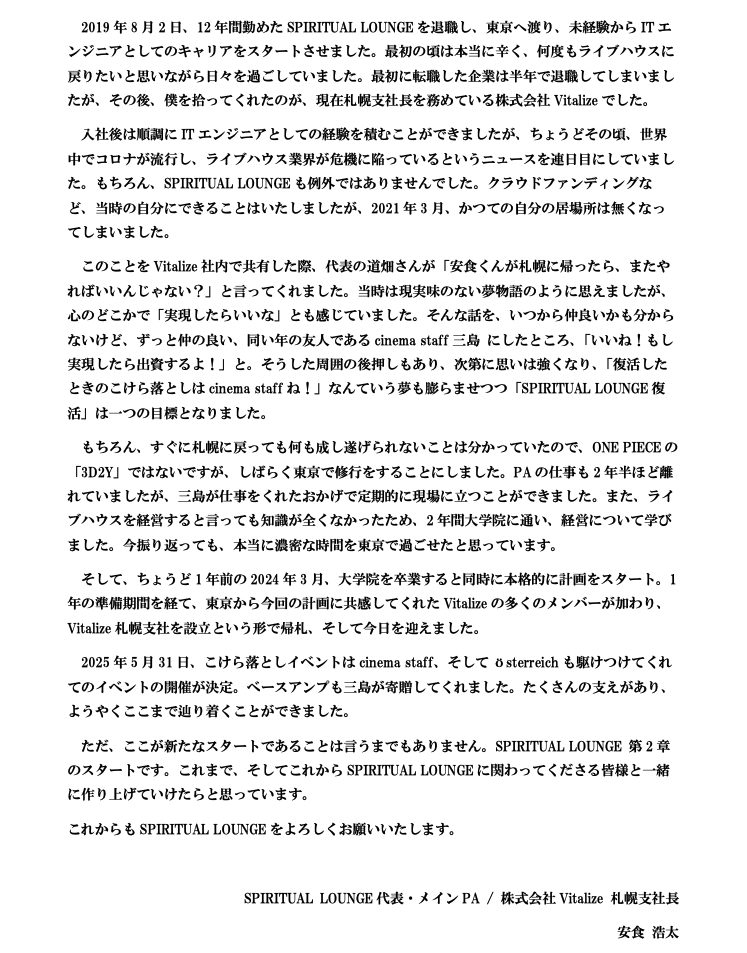 ajk_spiritual's tweet photo. 皆さま、お久しぶりです。

約5年の東京での修行を経て、札幌へ帰ってまいりました。
そして、2025年5月より、新生SPIRITUAL LOUNGEの代表兼メインPAを務めることになりました。
この5年間の出来事を綴りましたので、よろしければご覧ください。 https://t.co/9i9GHzKoMS