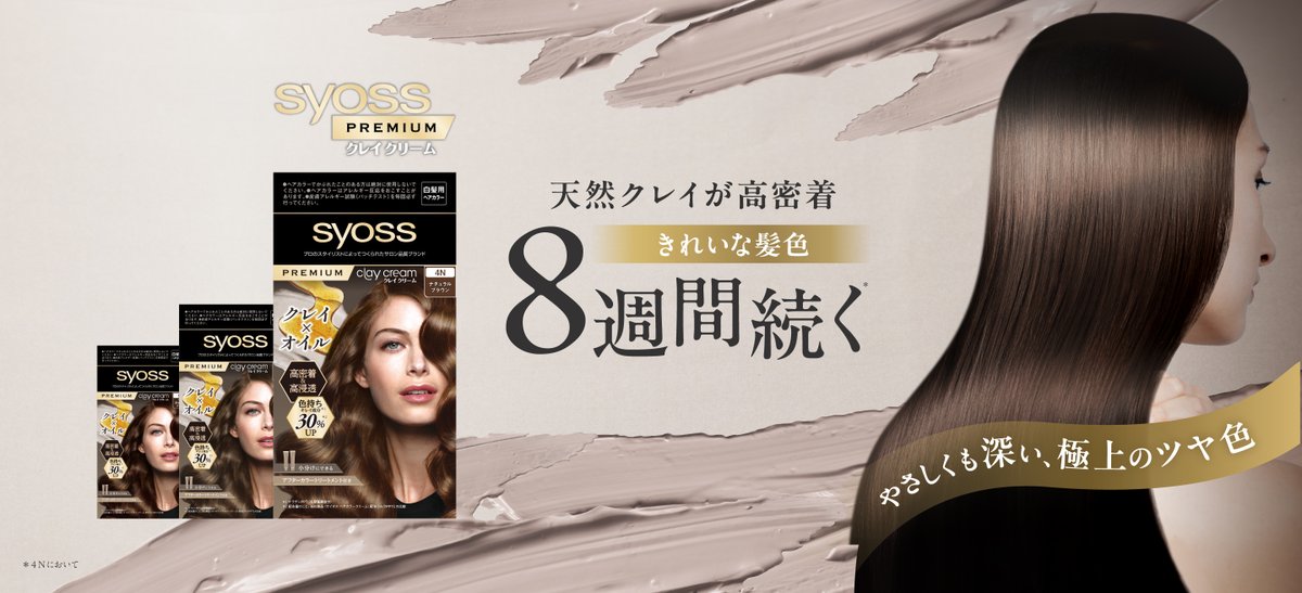 /／
白髪染めのイメージを
「クレイ」が変える？！
\＼

サイオスから天然クレイ配合のプレミアムな白髪染めが登場✨
きれいな髪色、8週間続く*
「サイオス クレイクリーム」
くわしくは公式サイト＆ツリー投稿をチェック⬇️

2025年4月14日(月)新発売 全6色