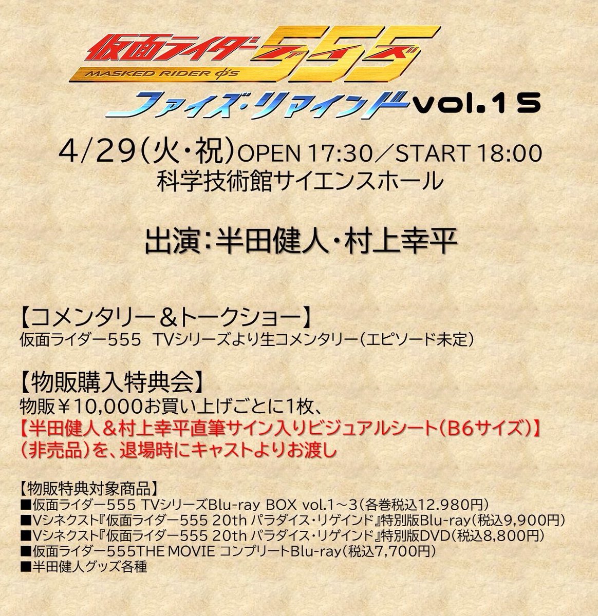 半田健人 ファイズリマインド Vol.15 直筆サイン ポストカード 555