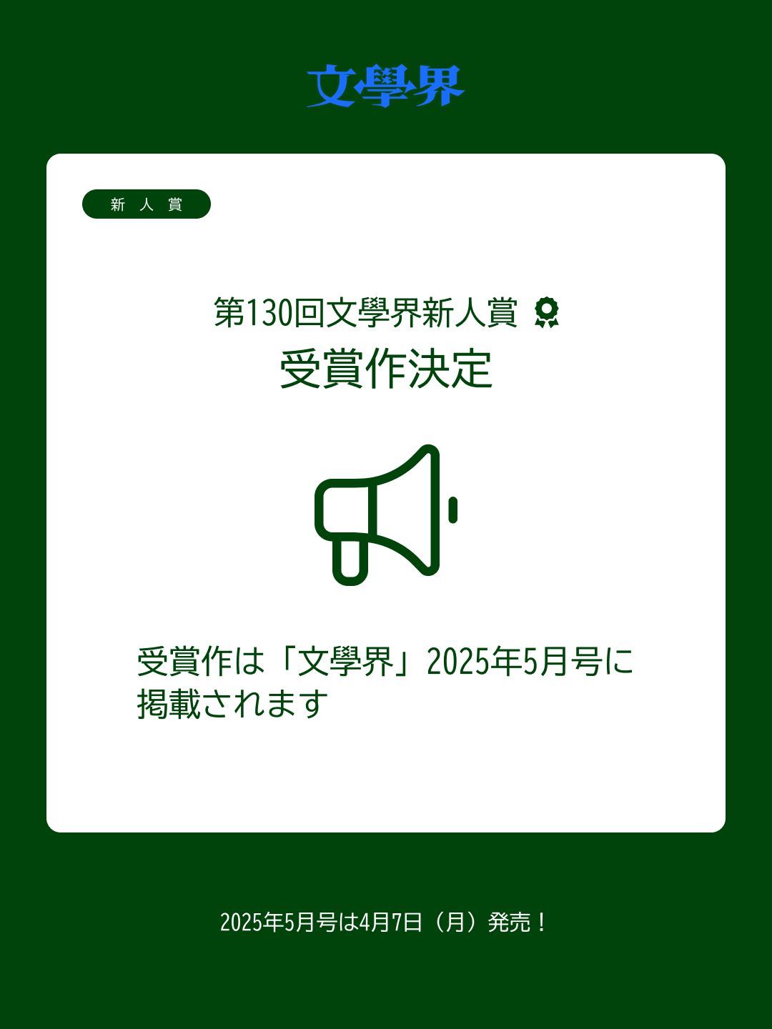 文學界 on X: 