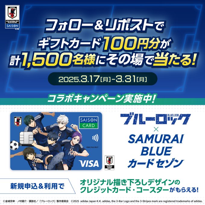 ブルーロックチャレンジ が当たるキャンペーン一覧 懸賞生活|196 ブルーロックチャレンジ が当たるキャンペーン一覧 懸賞生活|196