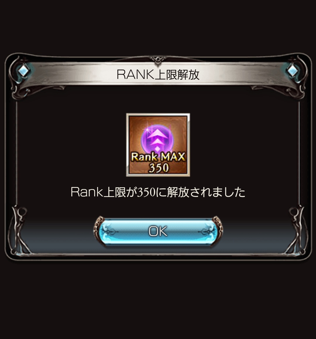 ランクアップ✨開放クエストも1回でクリアできた♪