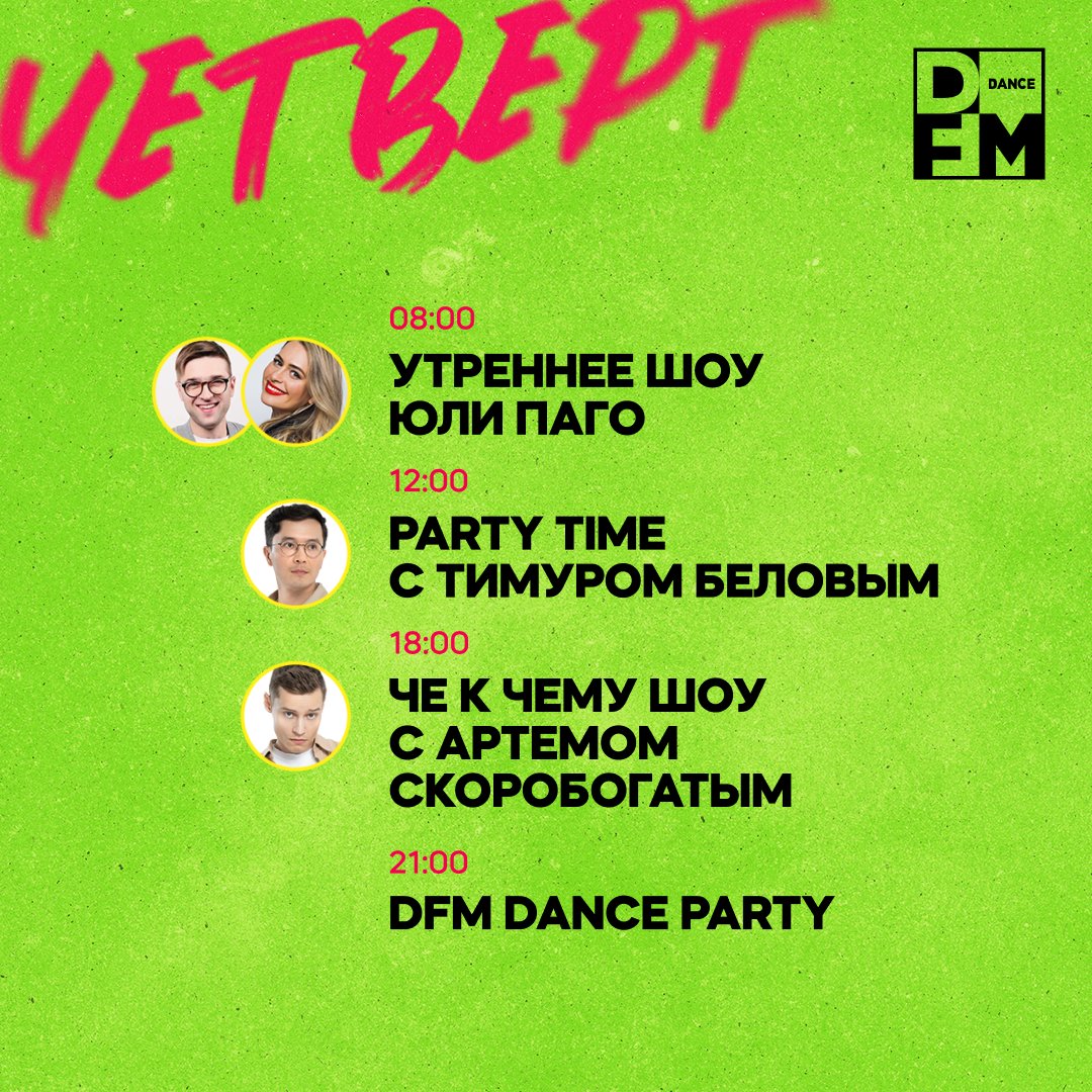 Расписание на четверг 📌