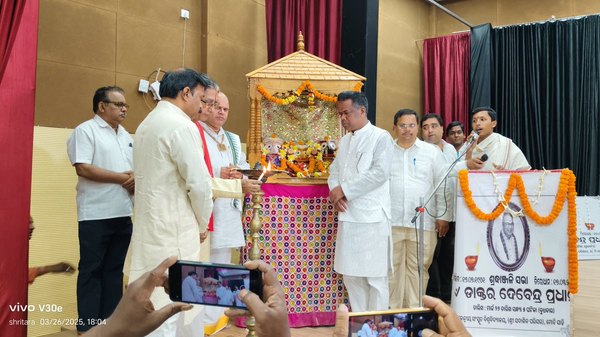 ପୂର୍ବତନ କେନ୍ଦ୍ରମନ୍ତ୍ରୀ ସ୍ୱର୍ଗତଃ ଡାକ୍ତର ଦେବେନ୍ଦ୍ର ପ୍ରଧାନଙ୍କ ସ୍ମୃତିରେ ଶ୍ରଦ୍ଧାଞ୍ଜଳି ସଭା ସ୍ଥାନୀୟ କେନ୍ଦ୍ରୀୟ ସଂସ୍କୃତ ବିଶ୍ଵବିଦ୍ୟାଳୟ, ଶ୍ରୀ ସଦାଶିବ ପରିସର ,ପୁରୀ ଠାରେ ଅନୁଷ୍ଠିତ ହୋଇଯାଇଅଛି ।
