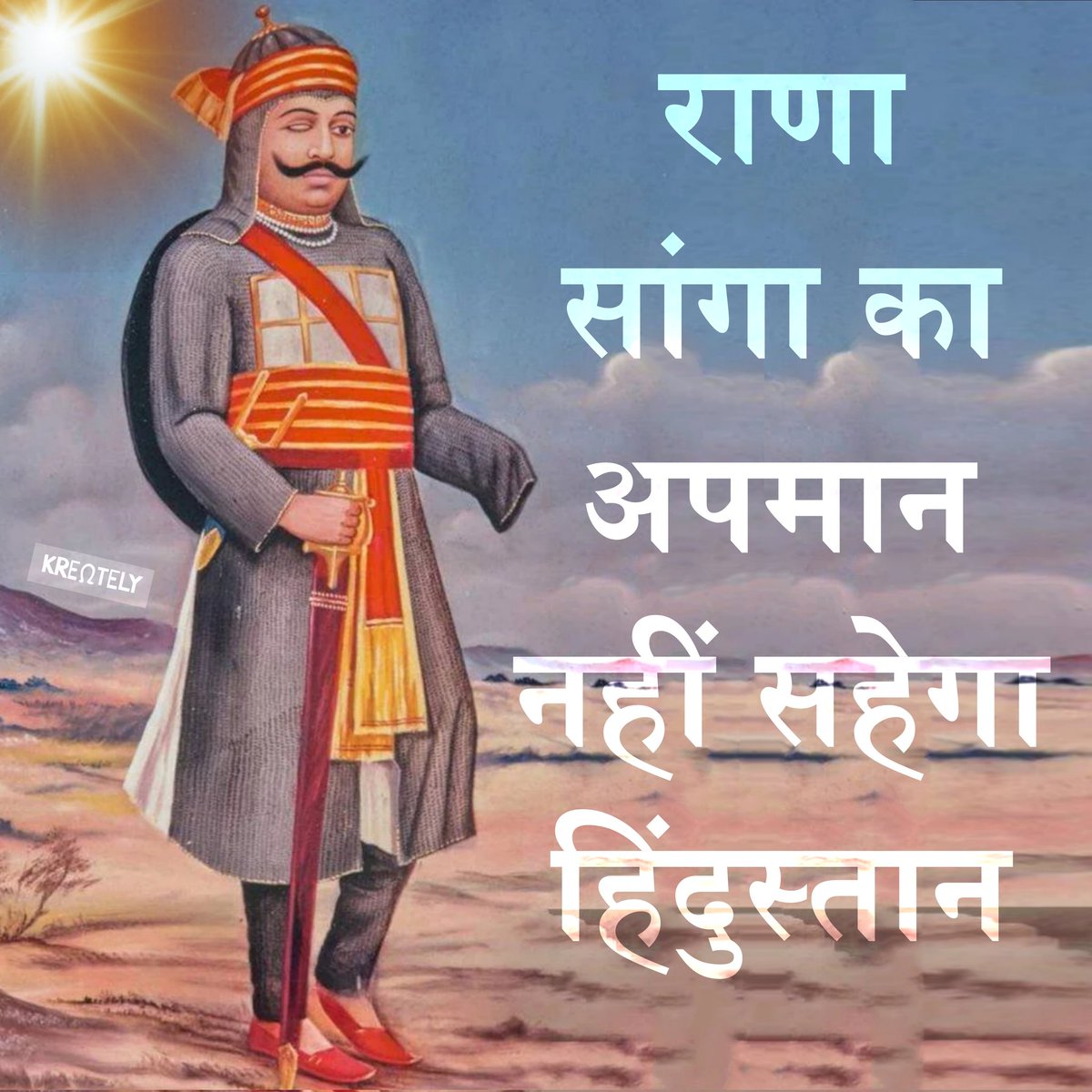 KreatelyMedia's tweet photo. 80 घाव लगे थे तन पे फिर भी व्यथा नहीं थी मन में! https://t.co/x2zvgfsal6