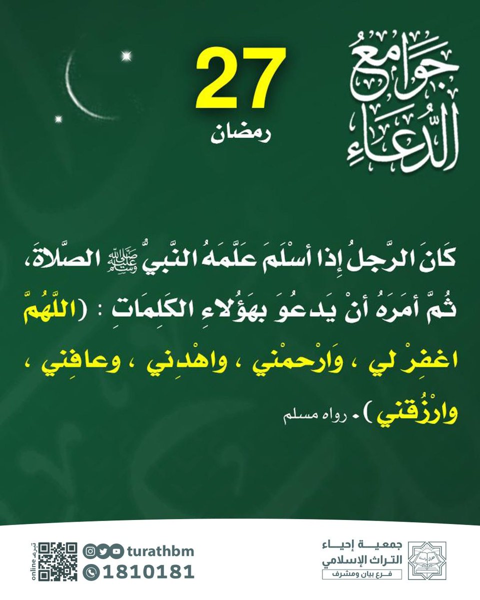 turathbm's tweet photo. سلسلة جوامع الدعاء #رمضان https://t.co/J4RfCBNQnz