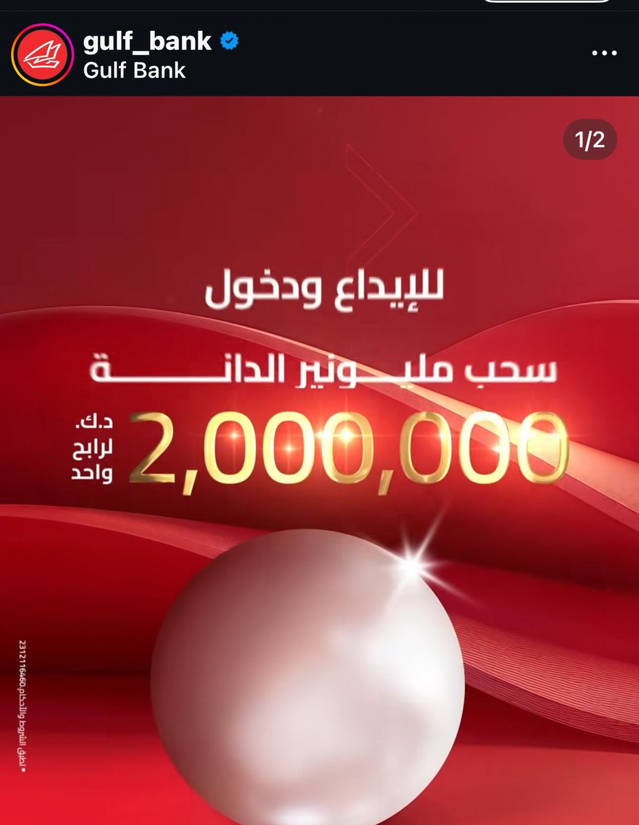 بنك الخليج مسح اسماء الفايزين بالجوائز من الإنستغرام خايفين احد ينبش بالاسماء الظاهر  😂