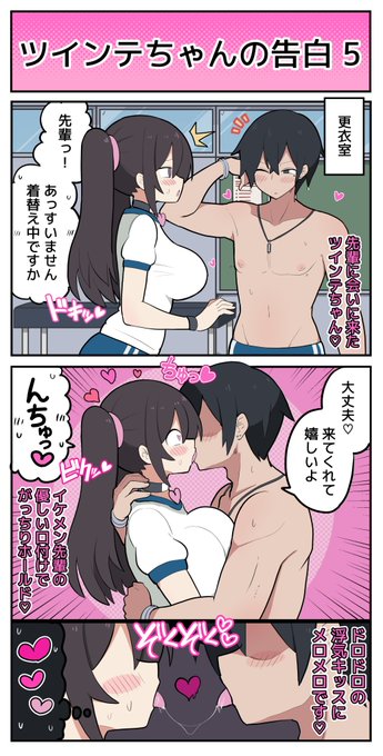 【4コマ】先輩に捕まって大好きな乳首をコリコリされてしまうツインテちゃん 